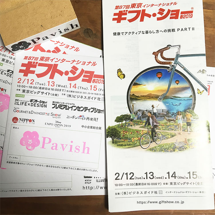 ギフトショー出展のお知らせ