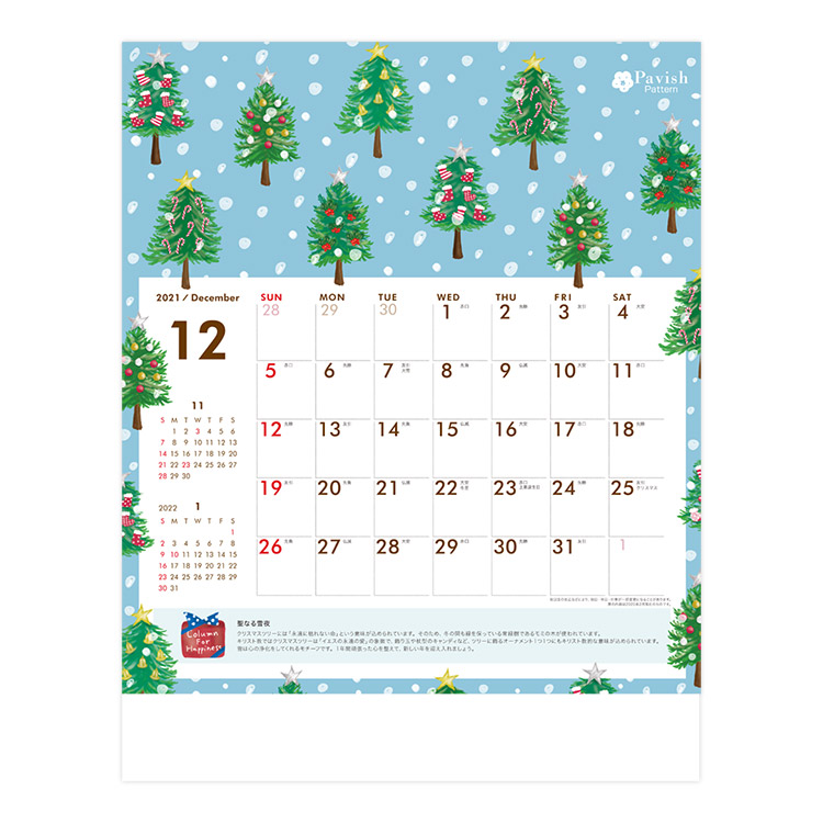ICカレンダーコラボ壁掛けカレンダー12月【Pavish Pattern】