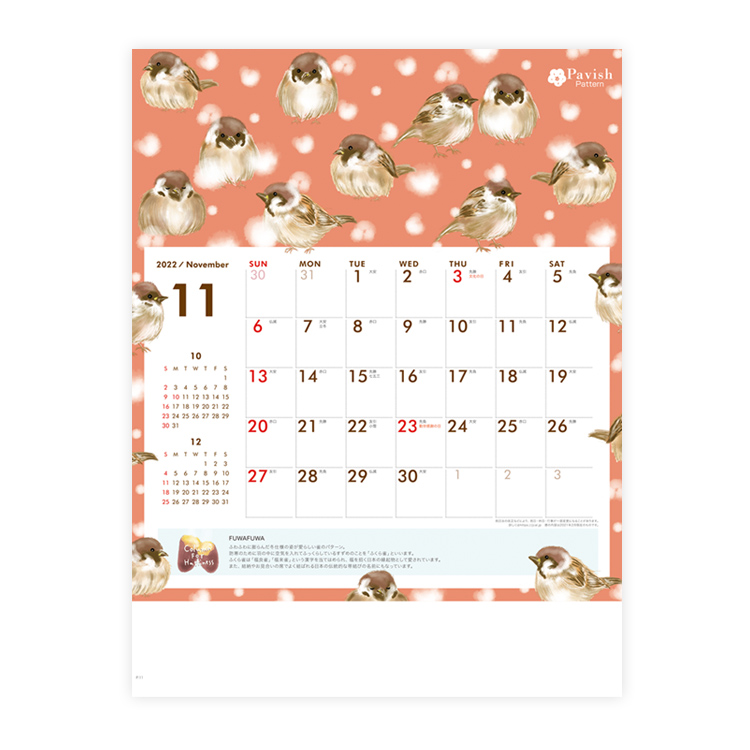 ICカレンダーコラボ2022年カレンダー 11月【Pavish Pattern】