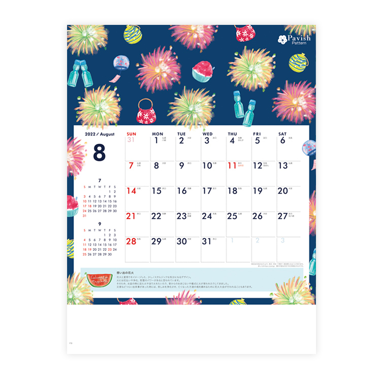 ICカレンダーコラボ2022年カレンダー 8月【Pavish Pattern】
