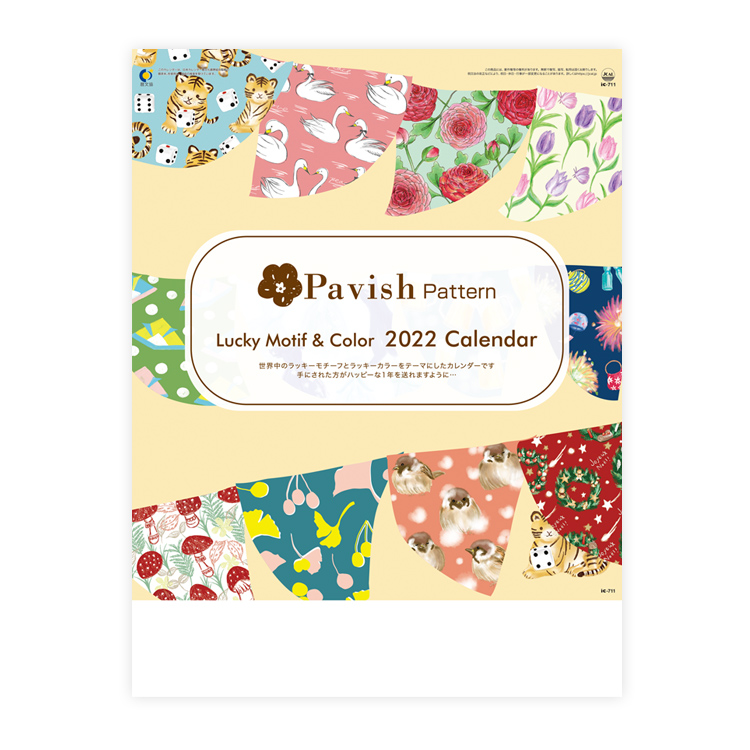 ICカレンダーコラボ2022年カレンダー表紙【Pavish Pattern】