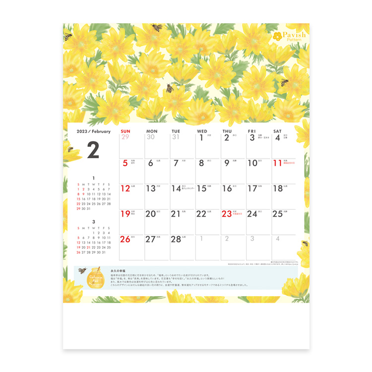 2月の壁掛けカレンダー（福寿草）