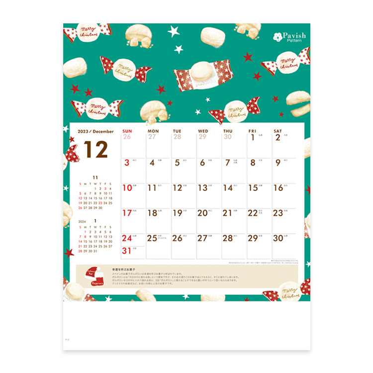 12月の壁掛けカレンダー（ポルボロン）
